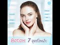 เมโสแฟต ยี่ห้อไหนดี