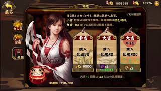 戦国幻武 ガチャ