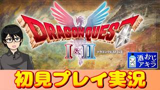 【ドラゴンクエストI＆II】テパを救え‼HD-2D版初見プレイ #13【実況プレイ】