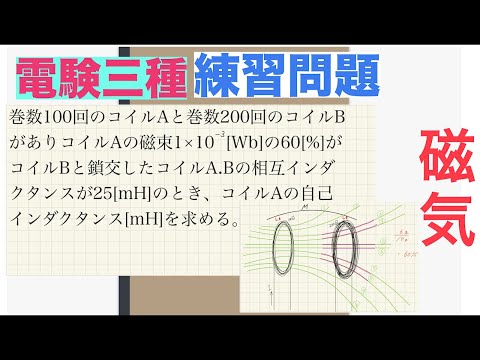 【電験三種の練習問題】「相互インダクタンスの万能感」【予想問題】