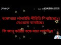 বন্ধে মায়া লাগাইছে কারাওকে মিউজিক Bonde