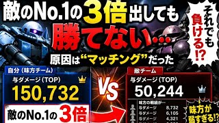 [バトオペ2] トップスコア連発で味方が崩壊？マッチングシステムの闇に迫る！