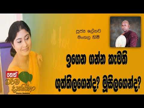 Darma Dakshina 2019.02.12 - Lenawa Mangala Himi