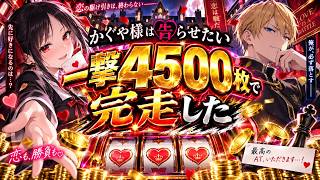 かぐや様は告らせたい