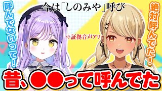 紫宮デビュー当初は「●●」と呼んでいたきゅーちゃん(w/紫宮るな)【ぶいすぽっ!神成きゅぴ切り抜き】