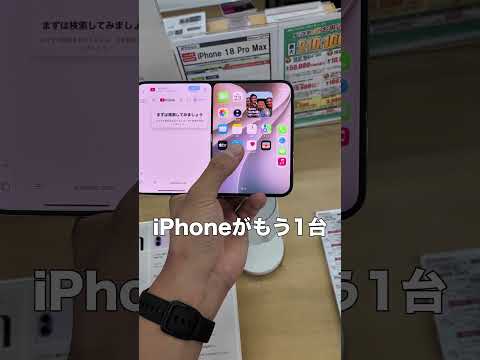 忖度なし！数多くのスマホを触ってきたスマホオタクが、iPhone Duoを触った感想を話します。#折りたたみスマホ #スマホレビュー 郊外に行った時に寄った店全然人いないのでもし触るなら郊外がおすすめ