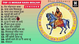 Download lagu JUKEBOX - TOP 15 - Mohan Ram Baba Bhajan || ft. Rajiv kumar ( Bhai Chhawry) mp3 Download lagu JUKEBOX - TOP 15 - Mohan Ram Baba Bhajan || ft. Rajiv kumar ( Bhai Chhawry) mp3