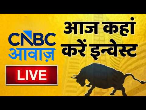 Stock Market Updates Live: आज कहां करें इन्वेस्ट | Business &amp; Finance | 21 April 2026 | CNBC Awaaz