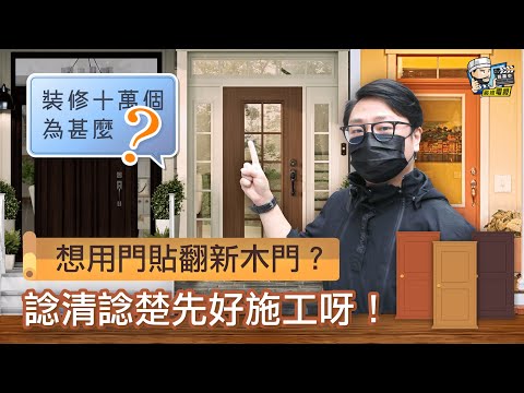 門貼好用嗎