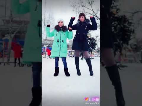 Like♥ Группа (Ленок) (Я Танцую А Вы?) Подпишись и поставь 👍! НОВЫЙ ГОД )) А МЫ ГУЛЯЕМ