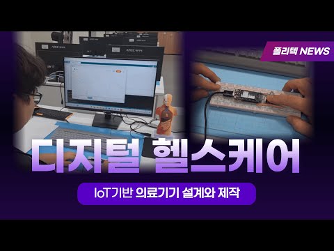 의료기기 설계·제작 실습