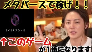 【青汁王子】この先1番稼げるメタバースはコレです。○○を買いまくります。