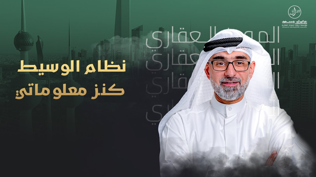 نظام الوسيط كنز معلوماتي