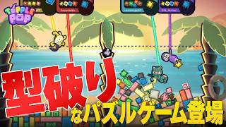 Four GameWith editorial staff members play the puzzle party game "TopplePOP"!