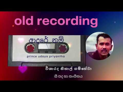 Prince Udaya Priyantha Song Adare Nam (ආදරේ නම් )