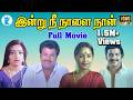 Indru Nee Nalai Naan இன்று நீ நாளை நான் Sivakumar Lakshmi Mega Hit Tam