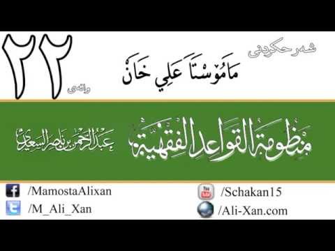 وانەی بیست و دووەم