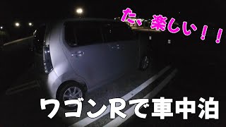 【車中泊】ワゴンRと私