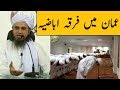 Mufti Tariq Masood About Firka E Ibadiyya In Oman Latest Video Islamic Group