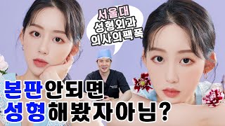 [재업로드][성형자가진단법] 아이돌 처럼 될 수 있는 성형조건