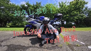 【モトブログ】#2 Insta360 AcePro2で2.7Kで撮って見た
