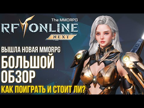 RF Online Next - A new MMORPG has been released. A sequel to the original? A comprehensive review...
