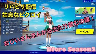 【ぴーころ】リハビリ中【姑息過ぎるビクロイ20分〜】