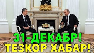 31-ДЕКАБР РОССИЯ УЗБЕКИСТАН ТЕЗКОР ХАБАР МИГРАНТЛАР ТАРКАТИНГ...