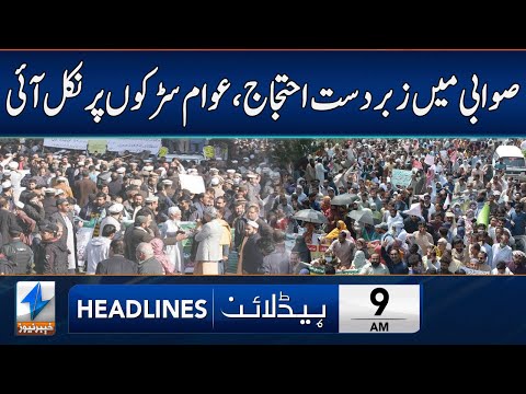 Heavy Protest In Swabi | Headlines 9 AM | 04 Feb 2026 | Khyber News | KA1W
