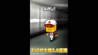 【神引き】OB第2弾でとんでもない神引きをかました男#プロスピa #神引き #バズれ #shorts