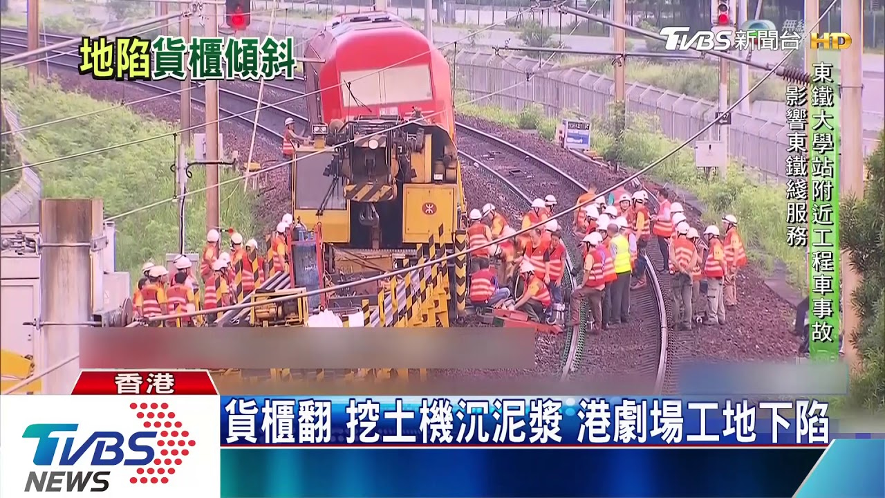 貨櫃翻 挖土機沉泥漿港劇場工地下陷