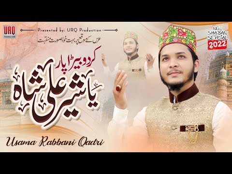 New Manqabat 2022 | Baba Sheer Ali Shah | Usama Rabbani | Superhit Manqabat 2022 | URQ Production