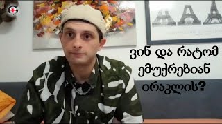 ვიცი, რომ შეიძლება დიდი ხნის სიცოცხლე არ მაქვს დარჩენილი - ირაკლი რევი