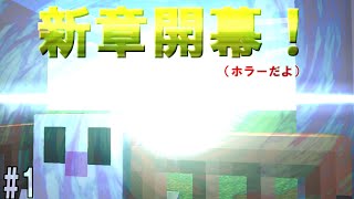 [Minecraft配布マップ#1]もうこのおもんない動画を面白くするのはこれが限界です...