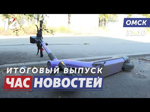 Мусор и электросамокаты / Кулинарная гонка / Многофункциональный комплекс. Новости Омска