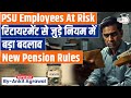 New Pension Rules PSU Employees To Lose Retirement Benefits Ankit Agrawal Study IQ