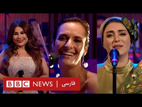 ملاقات پاپ و کلاسیک: آریانا سعید، رعنا منصور، مهدیه محمدخانی