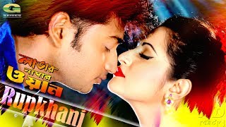 Rupkhani  by Asif  ft Porimoni  Lover Number One  