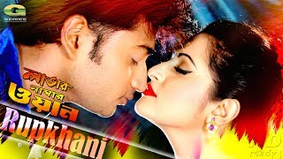 Download lagu Rupkhani | by Asif || ft Porimoni | Lover Number One | HD1080p 2017 mp3