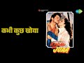 कभी कुछ खोया Zindagi Ek Juaa Kumar Sanu Songs Anil Kapoor Madhuri Dixit Shakti K