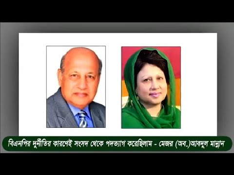 বিএনপির দুর্নীতির কারণেই সংসদ থেকে পদত্যাগ করেছিলাম