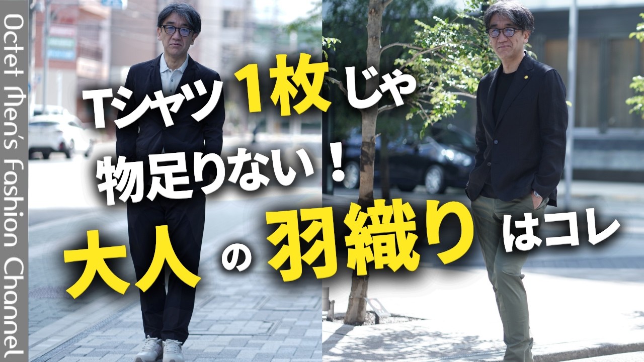 【脱・Tシャツ1枚】夏の物足りないコーデを魅せる大人の羽織はコレ！ヘルノのナイロン＆ジャンネットの極上リネン素材のシャツジャケットをご紹介！