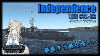 【WWB実況 #12】軽巡から軽空母へ改装された空母 インディペンデンス
