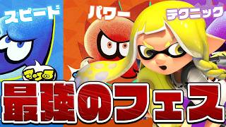 【スプラトゥーン3】最強なのはどれ？レイダースコラボのフェスが開幕！【Splatoon3 / Splatoween】#生配信