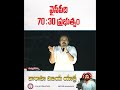 వైసీపీది 70 30 ప్రభుత్వం VarahiVijayaYatra