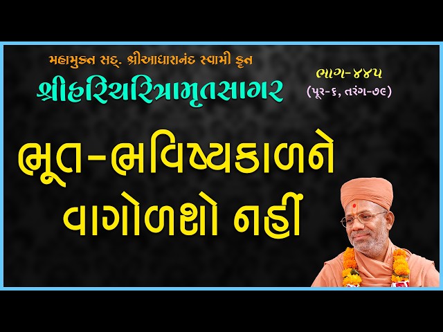 Bhut-Bhavishyakalne Vagolsho Nahi