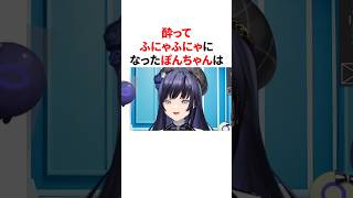 酔ってふにゃふにゃに なった先斗寧が可愛すぎるw　#youtuber#vtuber#雑学#豆知識