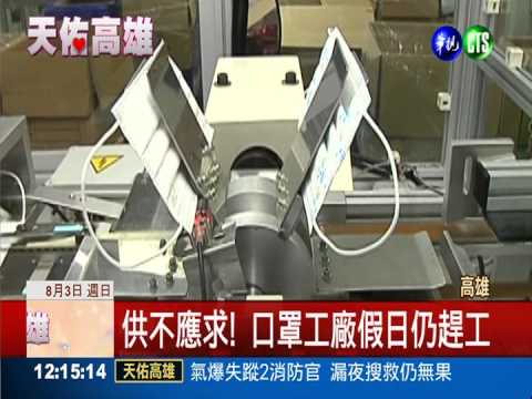 送愛到災區! 工廠捐3萬片口罩