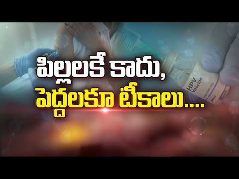 పిల్లలకే కాదు, పెద్దలకూ టీకాలు