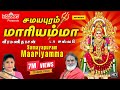 சமயபுரம் மாரியம்மா Samayapuram Mariyamma LR ஈஸ்வரி வ